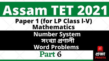 Assam TET 2021 Mathematics Number System সংখ্যা প্ৰণালী ⚡Part 6⚡ Assam TET 2021 LP @PRAGYA প্ৰজ্ঞা ​