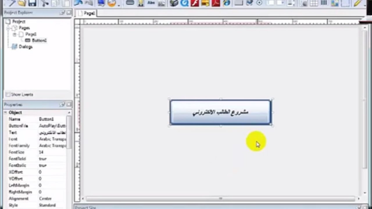 ملف تعريب autoplay media studio 8