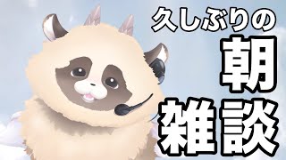 【#朝活】おはようハッピードラゴン【ADらこん】