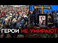 Похороны Навального. Тысячи человек вышли проститься с Алексеем. Навальный с нами навсегда