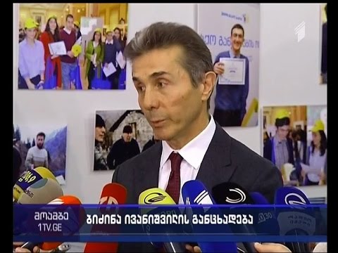 ბიძინა ივანიშვილი პრეზიდენტის სასახლის თემასაც კიდევ ერთხელ ეხმაურება