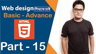 Web Design bangla tutorial | HTML LIST | Order List | Unorder List | Nested List | Part - 15