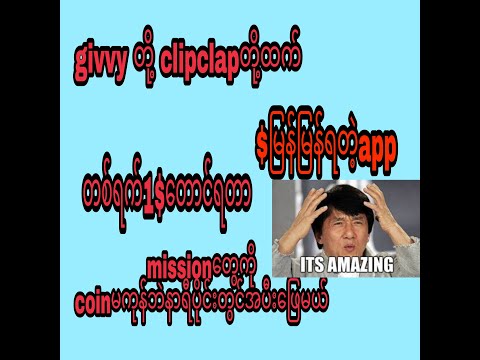 Onlineငွေရှာနည်းများ online money myanmar gogoalကိုcoinမကုန်ဘဲ missionကို နာရီပိုင်းတွင်းအပီးဖြေနည်း