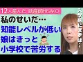 私の境界知能が遺伝したかも…知能レベルが4歳の娘は小学校でついていける？【境界知能 知的障害 特別支援学級 普通学級 小学生】