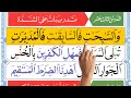 Qaida Noorania Lesson 13.3 | Learn Quranic Words with Shaddah | Tajweed Practice for Beginners