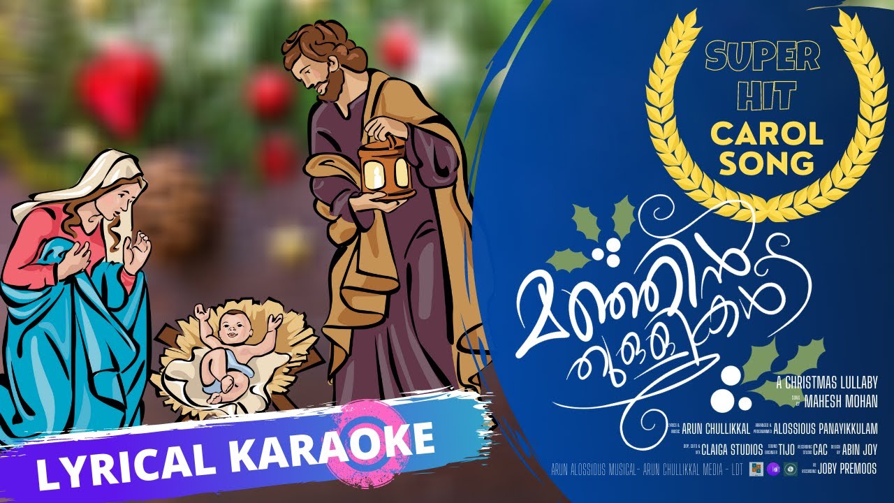 Manjin Thullikal | Lyrical Karaoke  | Best New Malayalam Christmas Carol Songs 2020 | Lyrics