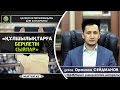 Құлшылықтарға берілетін сыйлар | ұстаз Оралхан Сейдманов