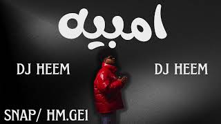 امبيه من صجك ريمكس  