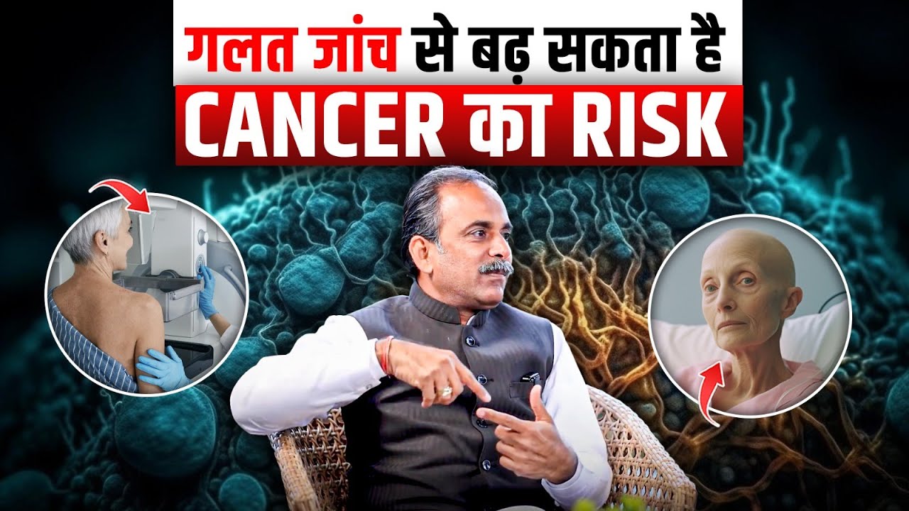 Breast Cancer Risks | Is Mammography Safe? | Acharya Manish Ji