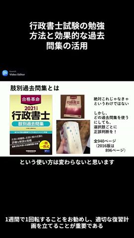 【ショート】行政書士独学合格に過去問高速回転が最強 #行政書士#行政書士試験 #行政書士独学