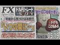 【FXライブ】FXファイター尾崎 勝率50%なのに収支がおかしいんや!! ~311日目~