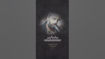 تلاوه جميله يونس اسويلص