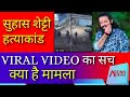 Suhas Shetty | Mangaluru Suhas Shetty Murder Case | Viral Video