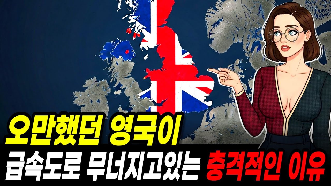 세계 5위 경제대국 영국이 급속도로 무너지는 이유
