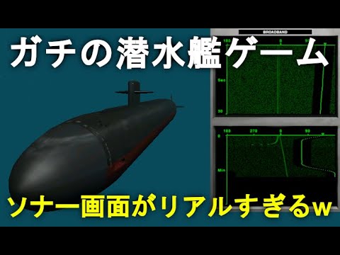 史上最高峰のリアルさを誇る潜水艦ゲーム Dangerous Waters 実況 Youtube