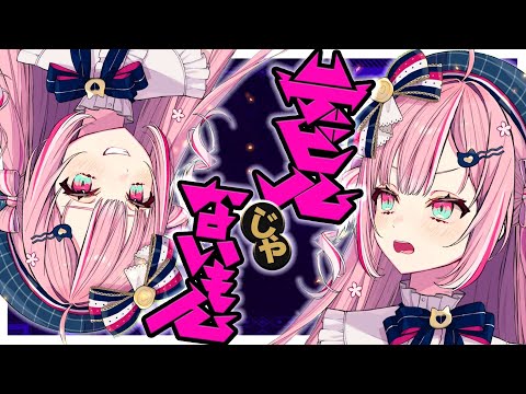 デビルじゃないもん / 歌ってみた 【Covered by柊優花】