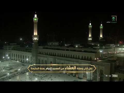 أذان العشاء للمؤذن محمد مغربي الجمعة 25 ربيع الأول 1444هـ