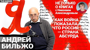Русский алфавит от А до Z. Как язык формирует нашу реальность? И как победить депрессию в абсурде?