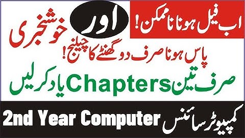 2nd Year Computer Guess Paper 2024 | 12th Class Computer Guess Paper 2024 | Computer guess 2024