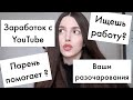 МЕСЯЦ ПОСЛЕ УВОЛЬНЕНИЯ😧СКОЛЬКО ЗАРАБАТЫВАЮТ БЛОГЕРЫ 🤫ПОПУЛЯРНОСТЬ И МОЙ ДЕНЬ ПО ЧАСАМ