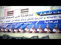 زواج جماعي لعدد خمسون عريس وعروس بدعم من مجموعةمحسن الخضر الاستثماريه بمأرب