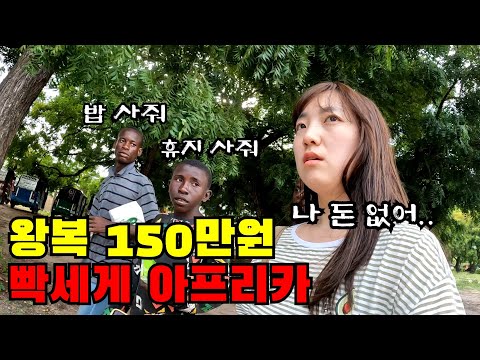 🇹🇿 #1 긴장 가득 아프리카 여행 시작! 150만원으로 떠난 나홀로 탄자니아 다르에스살람 입국기