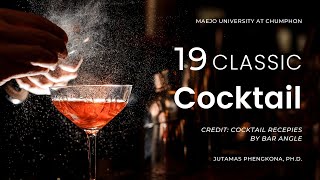 Classic Cocktail Recepies 19 สูตรค็อกเทล