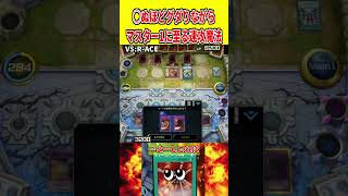 ◯ぬほどグダりながらマスター1に至る速攻魔法【遊戯王マスターデュエル】 #遊戯王 #遊戯王マスターデュエル #vtuber #yugioh #個人vtuber #shorts