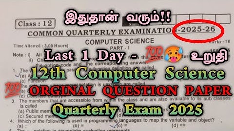 12th computer science quarterly exam original question paper 2025 | 12th computer science important