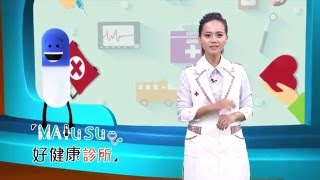 Malusu好健康診所第1集預告