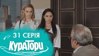 КУРАТОРИ | 31 серія | 2 сезон | НЛО TV КУРАТОРИ | 31 серія | 2 сезон | НЛО TV