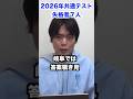 【2026年共通テスト】カンニングで7人失格 #shorts