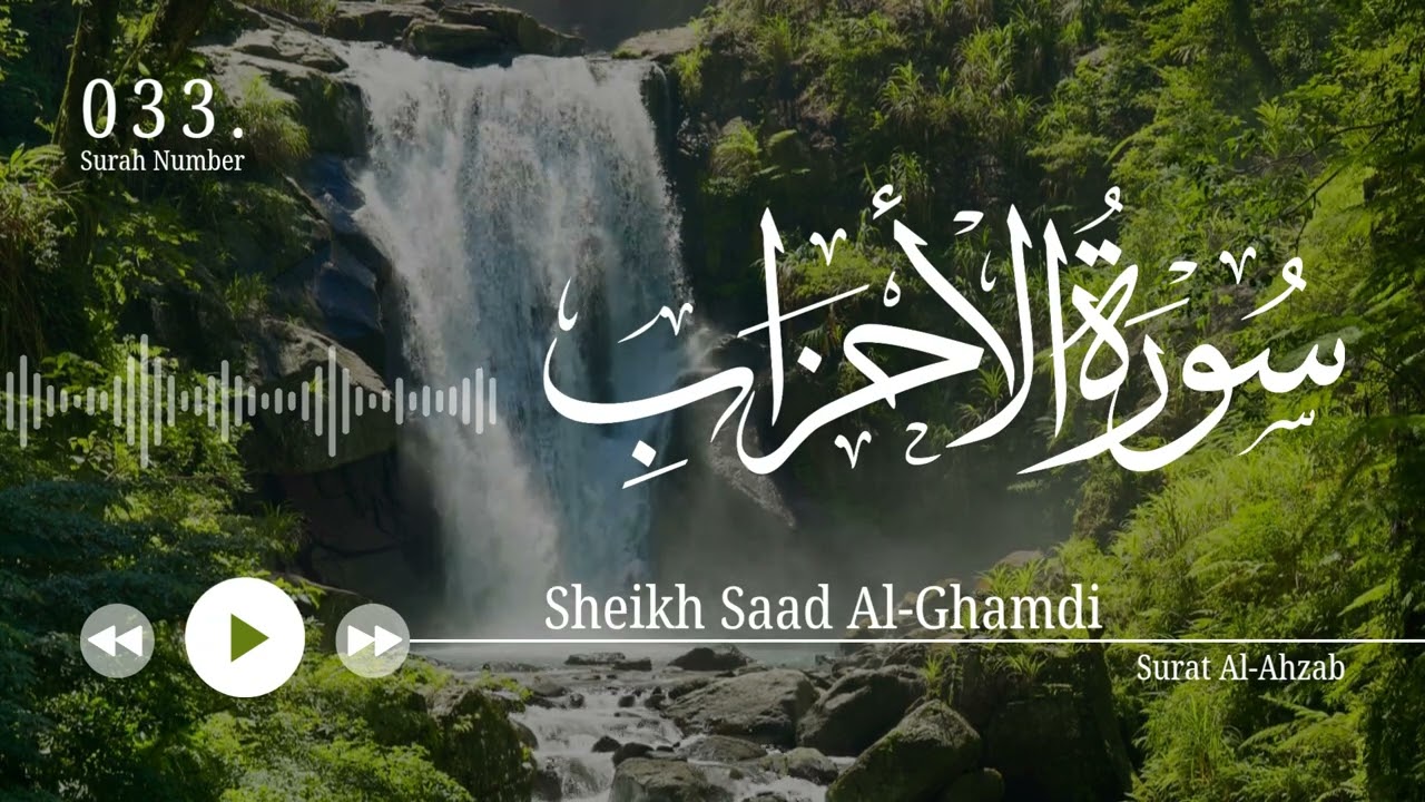 سورة الأحزاب - سعد الغامدي | Surat Al-Ahzab - Saad Al-Ghamdi