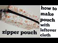 Zipper pouch | बचे हुए कपड़े से pouch बनाएं और सेल कीजिए| how to make pouch with leftover cloth