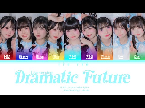 ドラマチックミライ (Dramatic Mirai) | iLiFE | Rom/Kan/Eng | Color Coded Lyrics | rin rin!