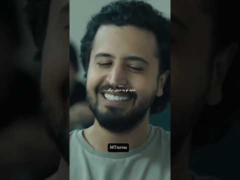 ما بازم باهميم عشق رفاقت رابطه عاشقانه مهرداد صديقيان النازحبيبي عاشقي سكانس فيلم جان سخت