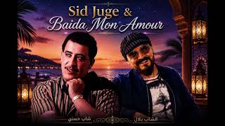 Sid Juge & Baida Mon Amour cheb bilal x cheb hasni ⎜ سيد الجيج - البيضاء مون آمور قمة الاحساس