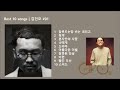 Best 10 Songs 김건모 01 