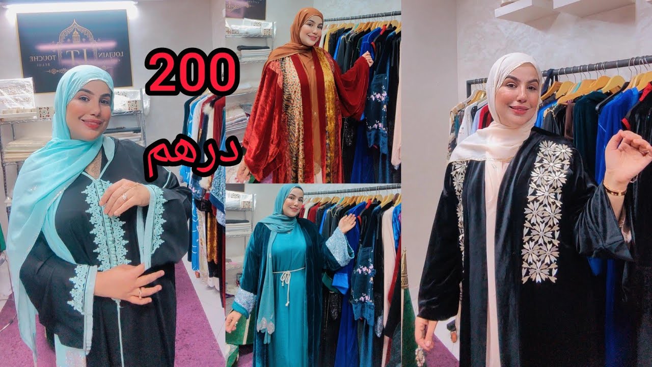 سارعو 200درهم جلالب تمن الإفتتاح📢وأخيرا إفتتاح بعد 4سنوات معايا فالمعارض😵طريقي لمراكش مقديتش نخليها 