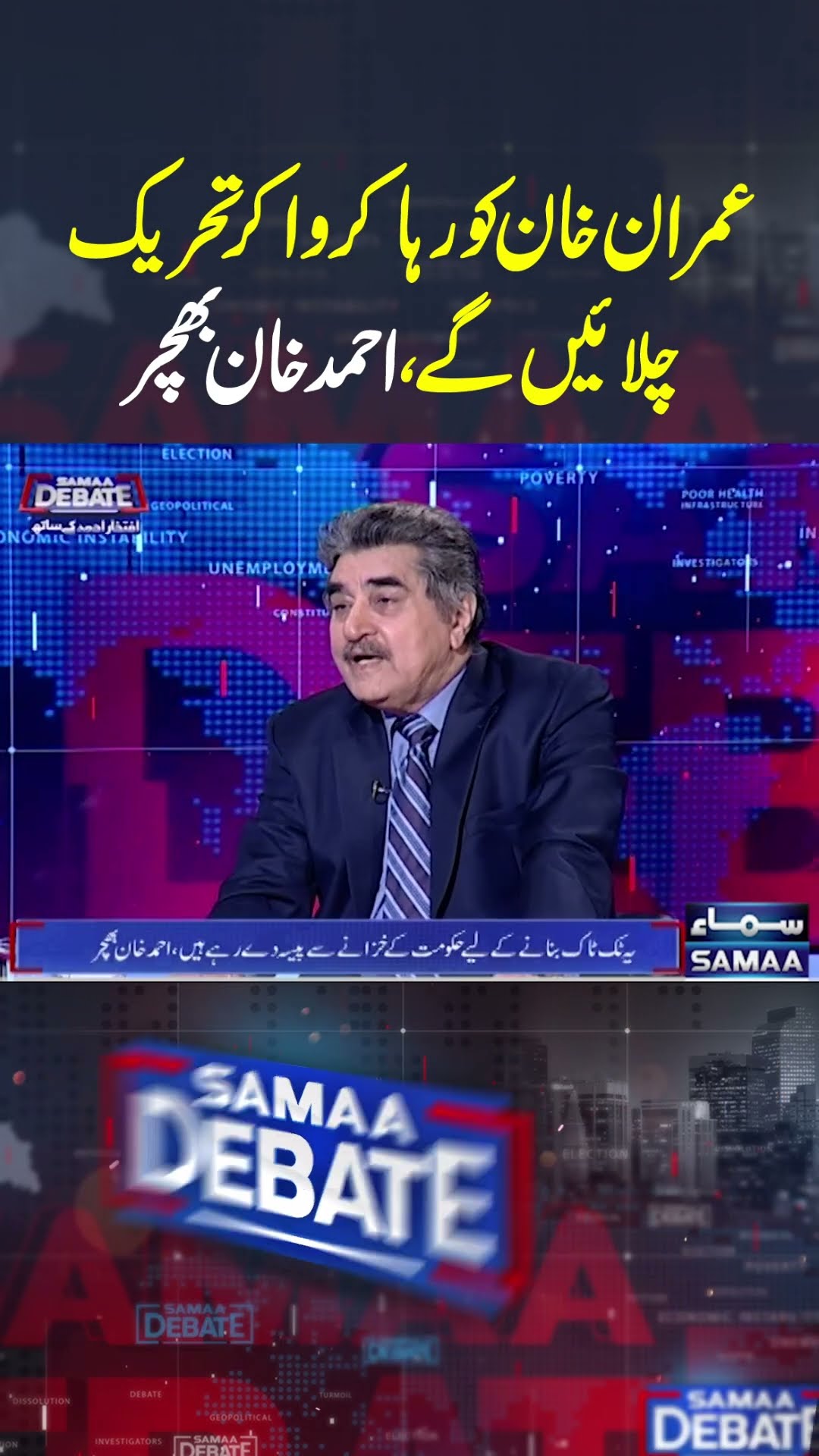 Samaa Debate With Iftikhar Ahmed | SAMAA DEBATE | SAMAA TV