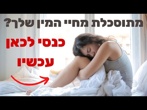 וִידֵאוֹ: דרכים לדעת את ההבדל בין אהבה, אובססיה ותאווה