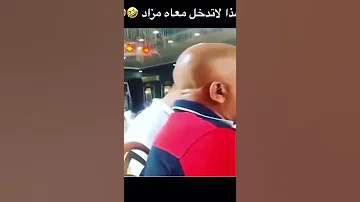 مصر الرجال يكسب المزاد لا تغلط وتصير مثله 