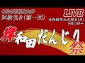[LIVE]令和4年9月4日(日) 岸和田だんじり祭 試験曳き(小門･貝源)
