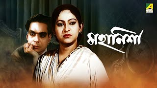 Mahanisha | মহানিশা - Full Movie | Sandhya Rani | Bikash Roy