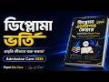 ডিপ্লোমা ভর্তি ২০২৬-২৭ || পলিটেকনিক ভর্তি পরীক্ষার প্রস্তুতি কীভাবে শুরু করবো?