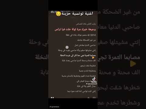 هاذي الاغنية تفكرني بموت صحبتس الأنتيم 