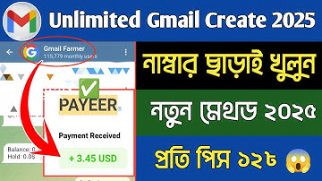 Unlimited gmail create method 2025 bangla | Unlimited gmail account without phone verification