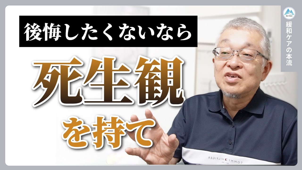 【死生観】あなたは死をどう捉えていますか？