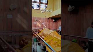 भगवान बुद्ध का अंतिम विश्राम स्थल 🙏 | Kushinagar Parinirvana Temple #shorts #buddha #namobuddhay