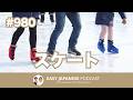 #980 はじめてのスケート thumbnail